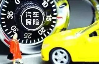 汽车全险佣金是多少 汽车全险佣金是多少